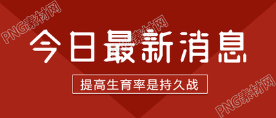 政务民生政策资讯通知新闻首图