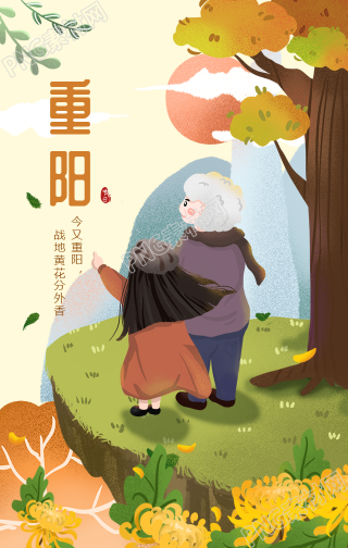 重阳节温馨手绘插画人物陪伴手机海报