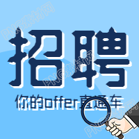 企业招聘简约插画公众号次图