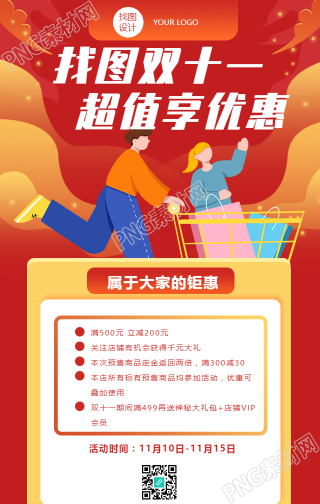 双十一促销活动手机海报