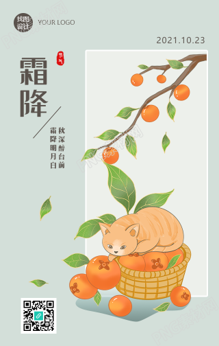 霜降二十四节气互动手机海报