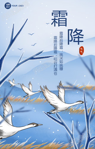 霜降节气插画手机海报