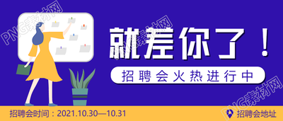 就差你了企业招聘公众号首图