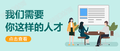 企业秋季绿色背景招聘会公众号首图