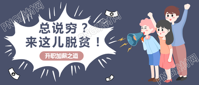 企业招聘升职加薪公众号首图