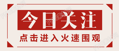 今日关注通知公告政务公众号首图
