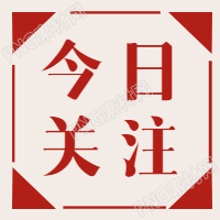 今日关注大字报公众号次图