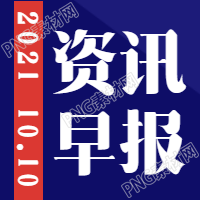 资讯早报新闻通知公众号次图
