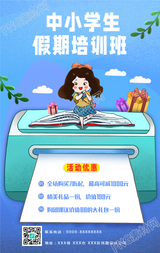 中小学假期培训手机海报