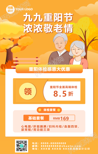 重阳节亲情大放送手机海报