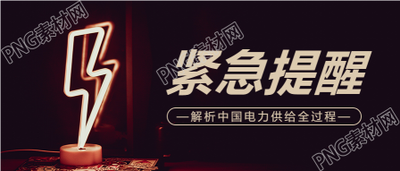 黑色背景紧急提醒通知公告公众号首图