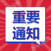 旅游景区新闻通知公告公众号次图