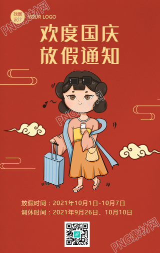 手绘古风人物红色喜庆国庆放假通知