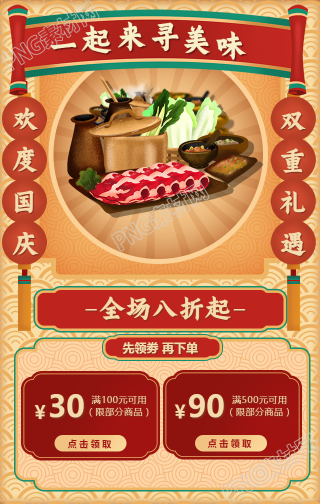 餐饮促销的国庆狂欢活动手机海报