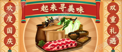 餐饮美食行业欢度国庆公众号首图