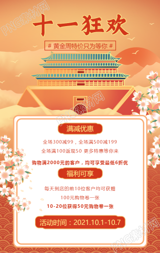 十一狂欢国庆促销活动手机海报