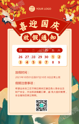 十一国庆红色喜庆中国风手机海报