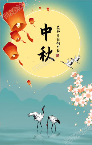 中秋节手绘中国风手机海报