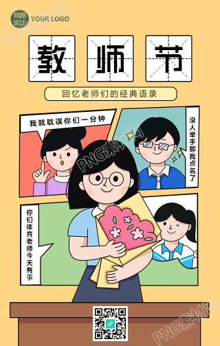 教师节节日快乐手绘手机海报