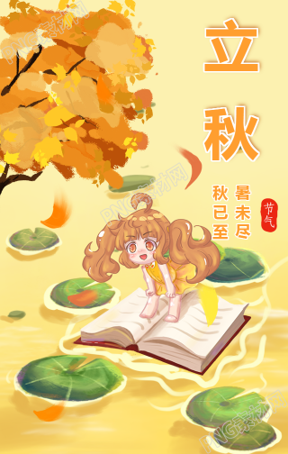 立秋教育阅读宣传的手机海报