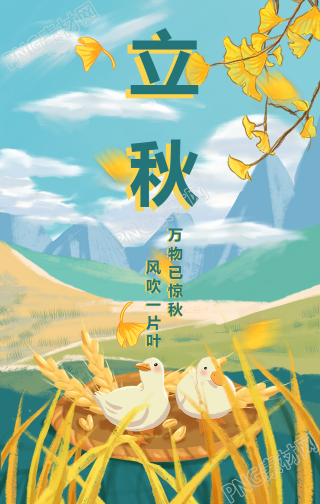 立秋金色手绘手机海报