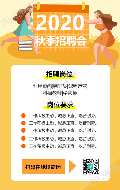 2021金色秋季招聘会手机海报