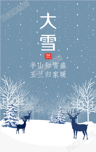 大雪