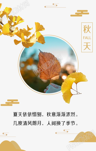 银杏数秋天简约手机海报