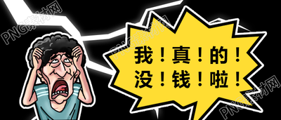 创意脑洞双十一剁手微信公众号首图