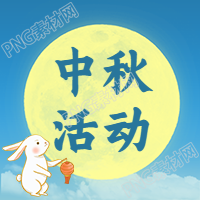 中秋节活动促销营销公众号次图