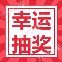双十一抽奖营销微信公众号次图