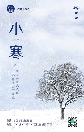 小寒节气的下雪景风景手机海报