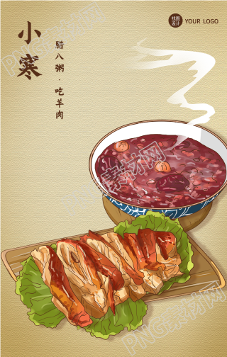 小寒节气吃羊肉喝粥的美食背景手机海报