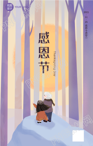 紫色树林背景的感恩节手机海报