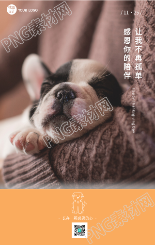 感恩节宠物狗狗背景手机海报