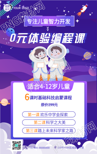 卡通手绘的儿童智力开发编程课推广手机海报