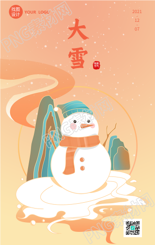 大雪节气雪人山石手机海报