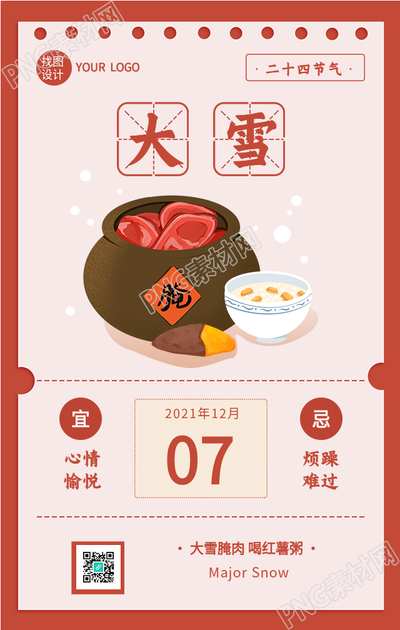 大雪节气习俗背景的手机海报