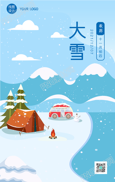 手绘大雪节气冬令营手机海报