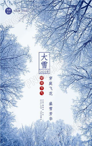 大雪节气仰望树林雪景实景海报