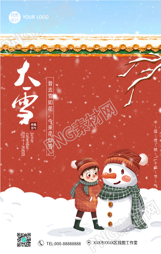 大雪节气红城墙外堆雪人的手机海报