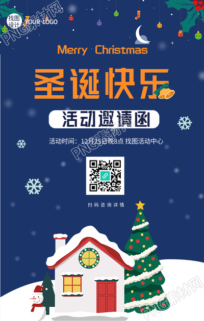 圣诞节活动邀请函铃铛素材手机海报