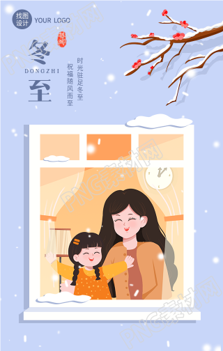 冬至节气观赏窗外雪景手机海报