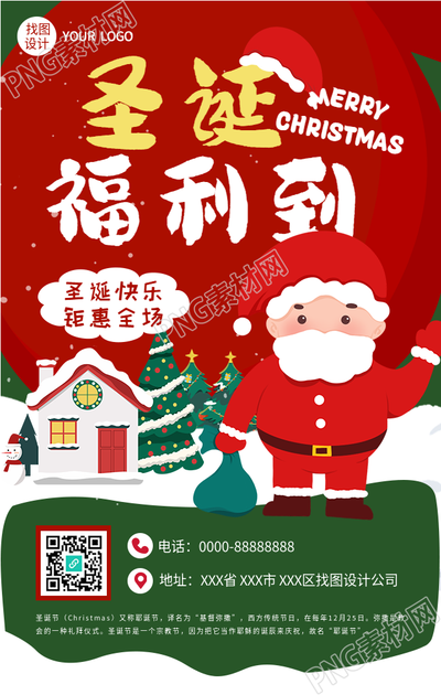 圣诞节快乐福利钜惠海报