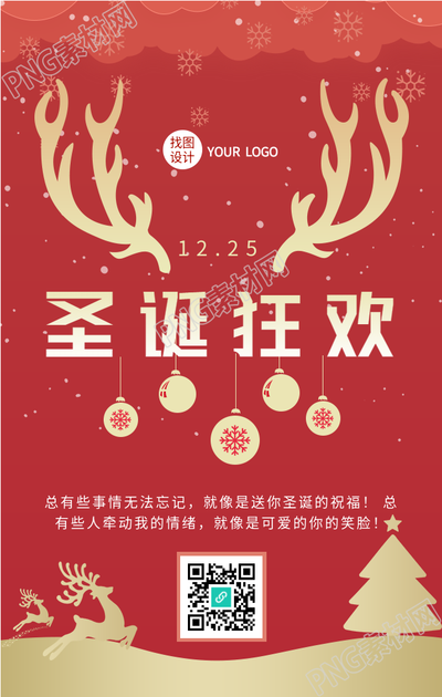圣诞节狂欢鹿角背景手机海报