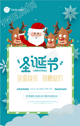 圣诞节低价满减活动的手机海报