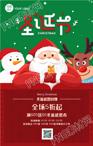 圣诞节购物优惠手机海报