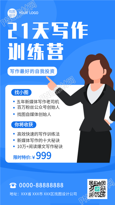 训练营招生宣传职场手机海报