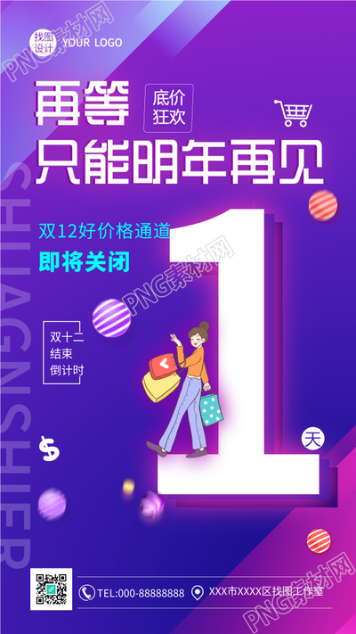 双十二购物底价狂欢电商海报