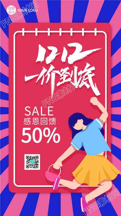 一价到底双十二活动推广手机海报